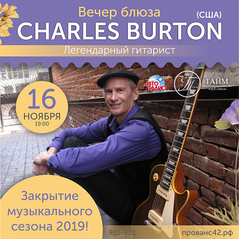 Закрытие музыкального сезона