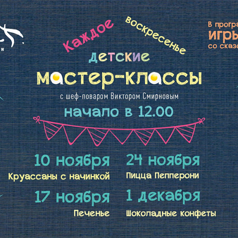 ДЕТСКИЕ МАСТЕР-КЛАССЫ ПО ВОСКРЕСЕНИЯМ в Monet.