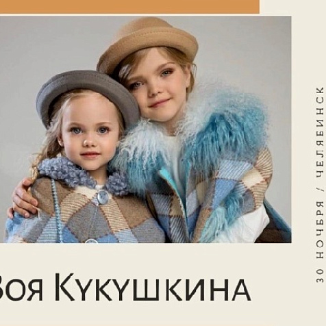 Съёмка новой коллекции Зои Кукушкиной