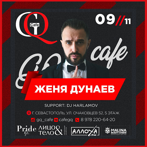 Женя Дунаев