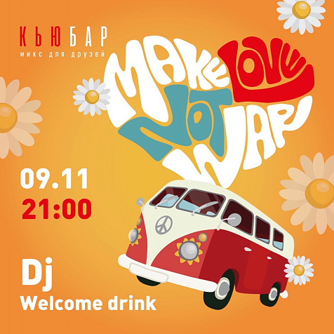 Вечеринка в стиле хиппи