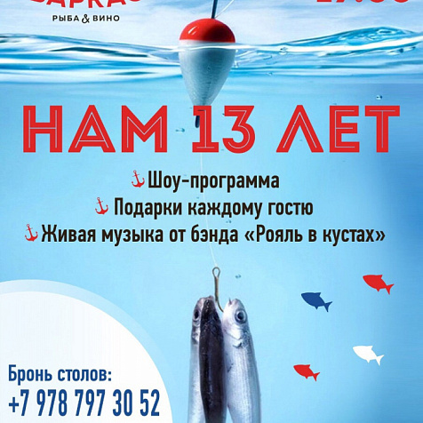 13 лет Баркас