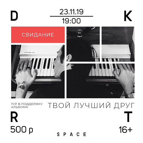 Концерт группы "Свидание"