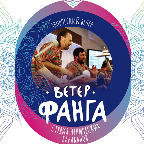 Ветер Фанга