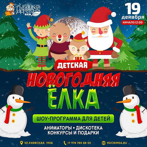 Детская новогодняя ёлка