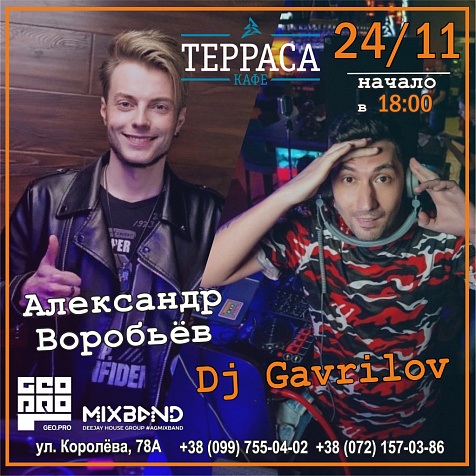 Пятница в кафе Терраса 