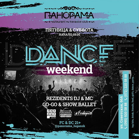 Выходные в Event Hall Панорама 