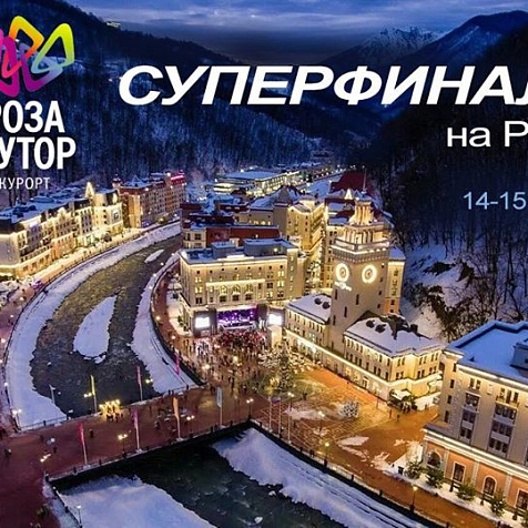 СУПЕРФИНАЛ RDR на Роза Хутор