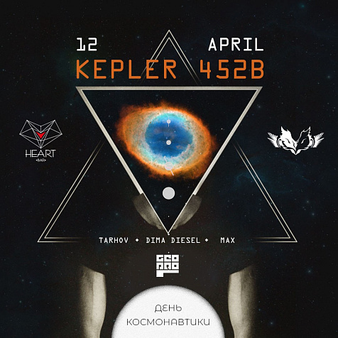 Heart Bar-KEPLER 452b День КОСМОНАВТИКИ