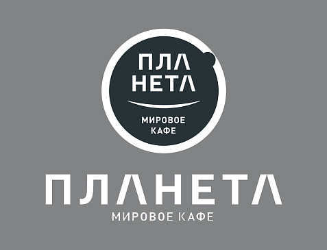 ПЛАНЕТА, мировое кафе