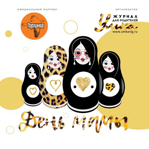 День Матери