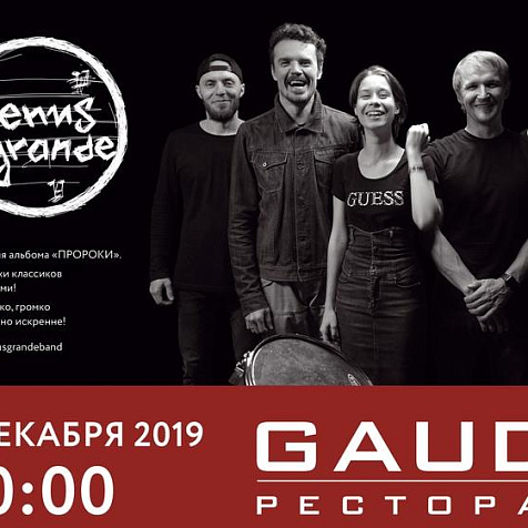 Genus Grande и У-Лица