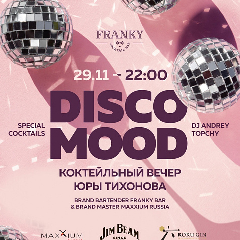 Настроение DISCO