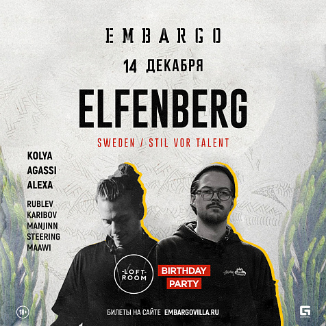 День Рождения "Loft Room" / ELFENBERG [Sweden]