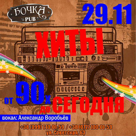 Пятница в PUB Бочка 